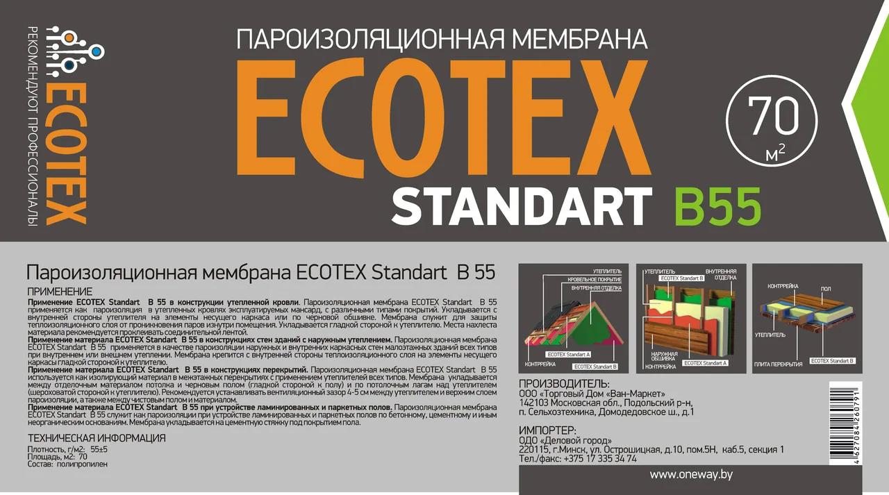 Пароизоляционная пленка Ecotex Standart В55