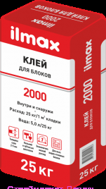 Клей для блоков ilmax 2000 (25 кг)