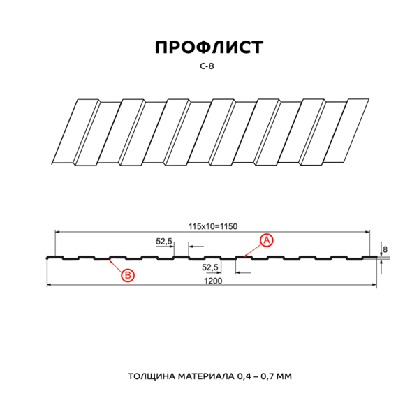 Профнастил С8 RALL (1,15/1,20) ОЦИНКОВКА